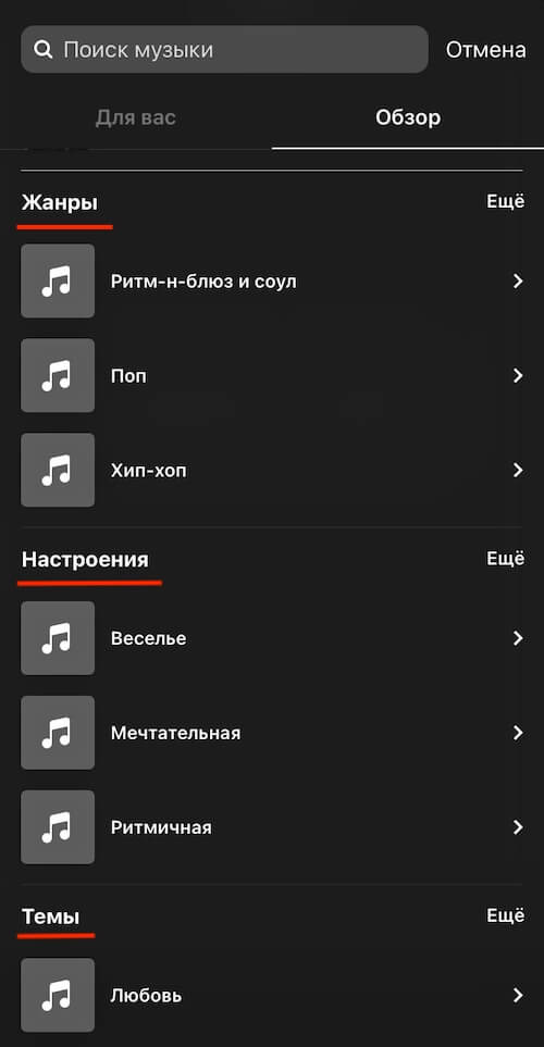 Instagram запустил музыку в сторис в России