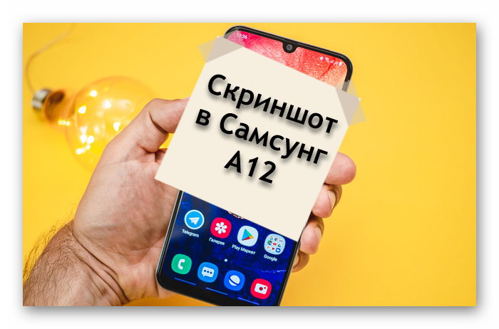 Создание скриншота на смартфоне Samsung Galaxy A7
