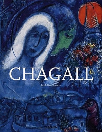 Марк Шагал: 1887-1985 гг.